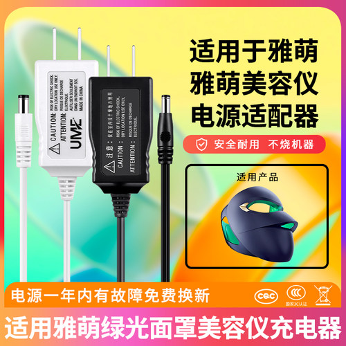 适用雅萌LED面罩美容仪电源线