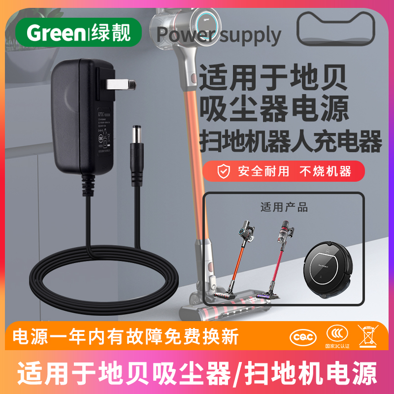 适用地贝扫地机器人电源