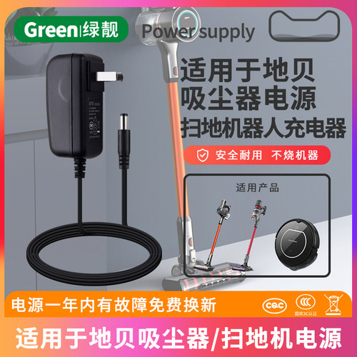 适用地贝扫地机器人电源