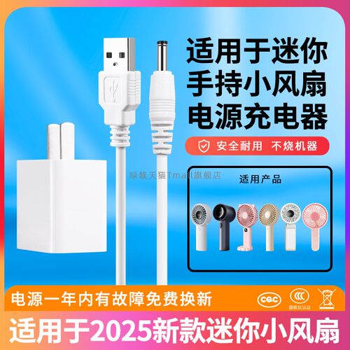 适用于品胜小风扇电源线