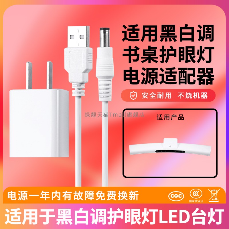 适用于黑白调台灯充电线
