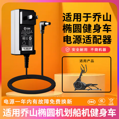 适用Johnson乔山/MERACH麦瑞克动感单车椭圆机划船机充电源适配变压器线12V9V500MA太空漫步健身车插头充电器