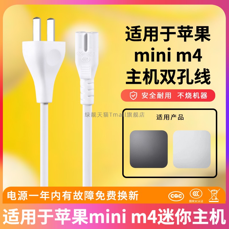 适用迷你主机电源双孔线