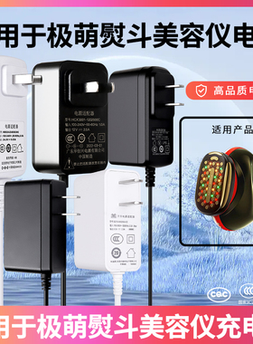 适用于Jmoon极萌大熨斗美容仪充电器射频美容仪M12红熨斗充电器适配器12V圆口适配器电源充电线