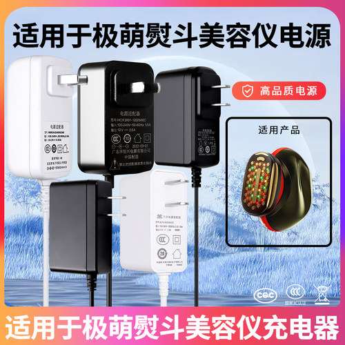 适用于Jmoon极萌大熨斗美容仪充电器射频美容仪M12红熨斗充电器适配器12V圆口适配器电源充电线