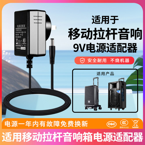 适用于DC 9V1.5A移动拉杆音响箱电源适配器充电线特美声通用浪庭
