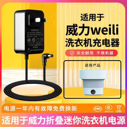 适用于威力小型洗衣机电源