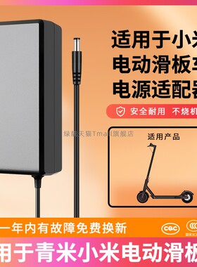 适用于小米电动滑板车电源线m36542V1.7A-2A-1.5A充电器适配器充电器HT-A09-71W