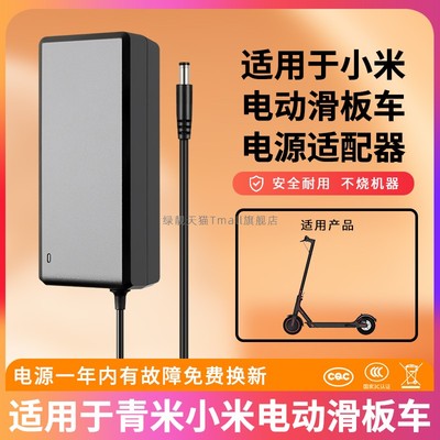 适用于小米电动滑板车电源
