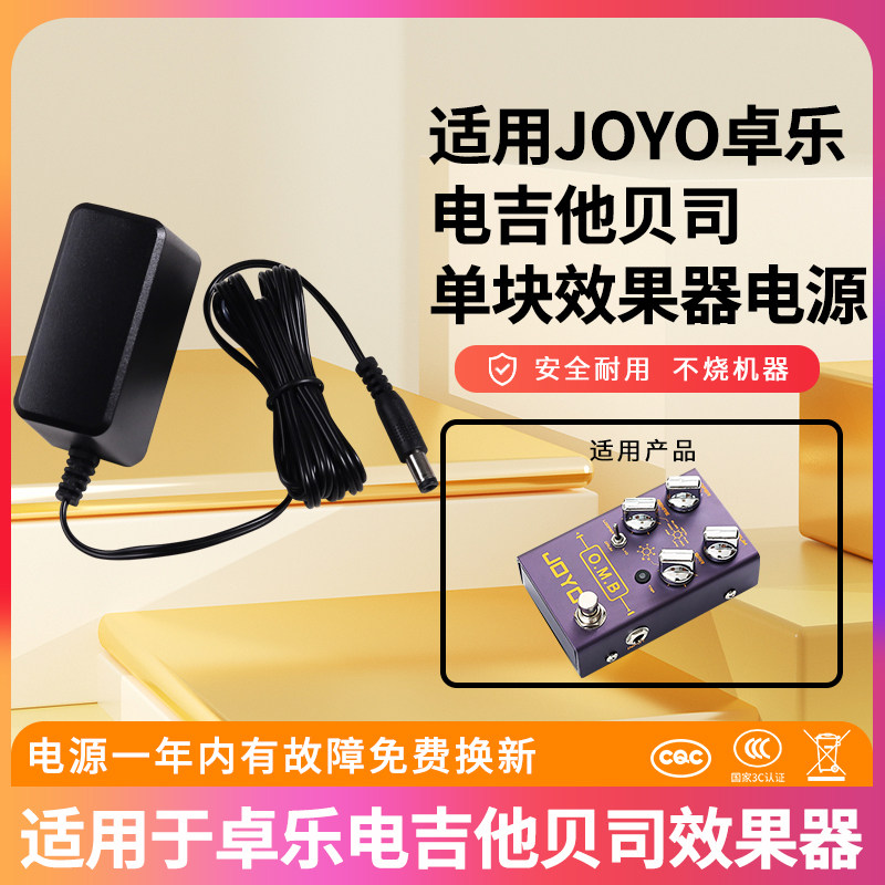 适用于JOYO卓乐电吉他贝司单块效果器电源9V适配器12V电源适配器充电器线DC