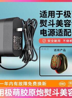 适用于Jmoon极萌 胶原炮Max熨斗美容仪器M30射频仪充电器12V3A电源