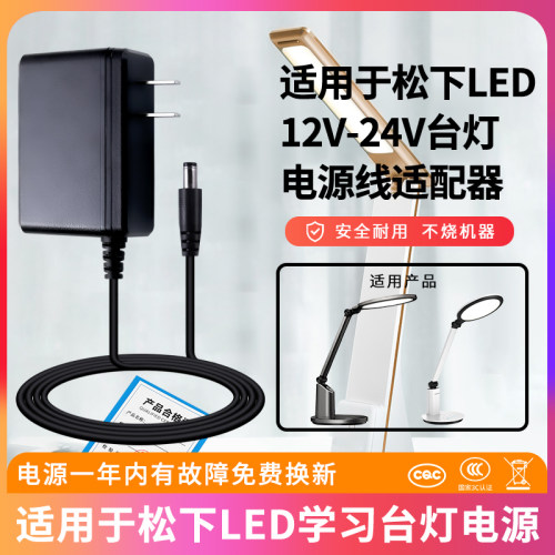 松下led台灯电源适配器
