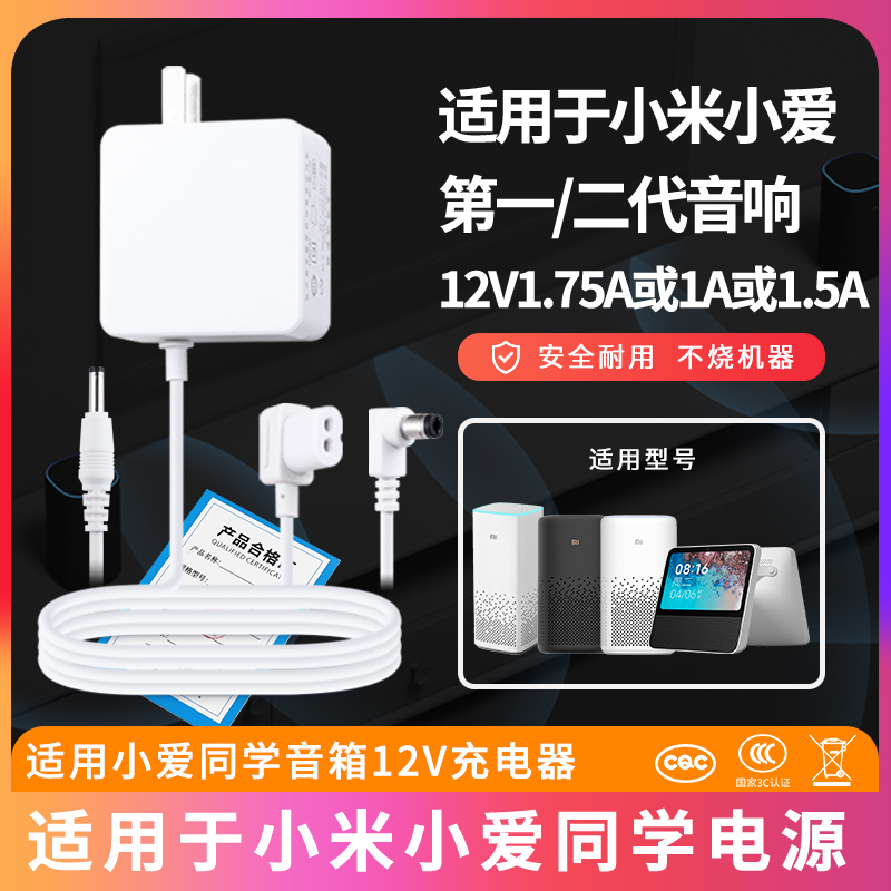 ai音箱电源适配器同学智能