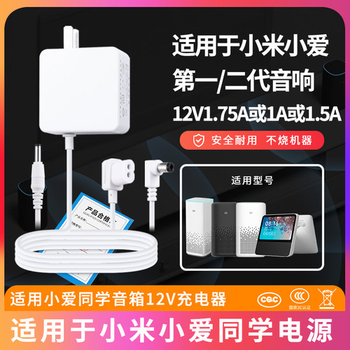 ai音箱电源适配器同学智能