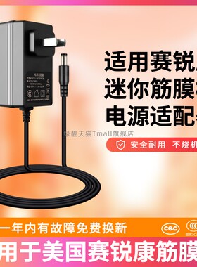 适用于赛锐康THERAGUN mini筋膜枪充电源适配器线15V1.5A1.6A胫膜枪HXD302-1501500CN插头