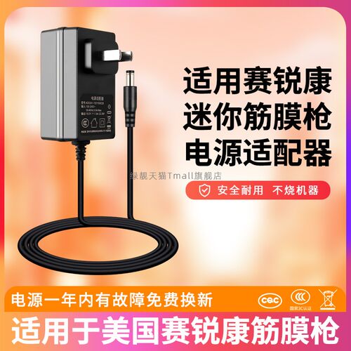 适用赛锐康筋膜枪电源