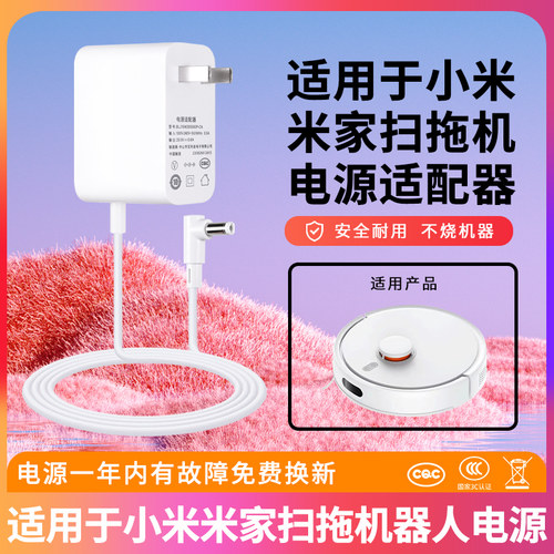 适用于小米米家扫拖机器人3C增强版智能型号:C103/18v/14.4V-充电20V0.6A家用扫地机扫拖一体BLJ15W2006OP-CA