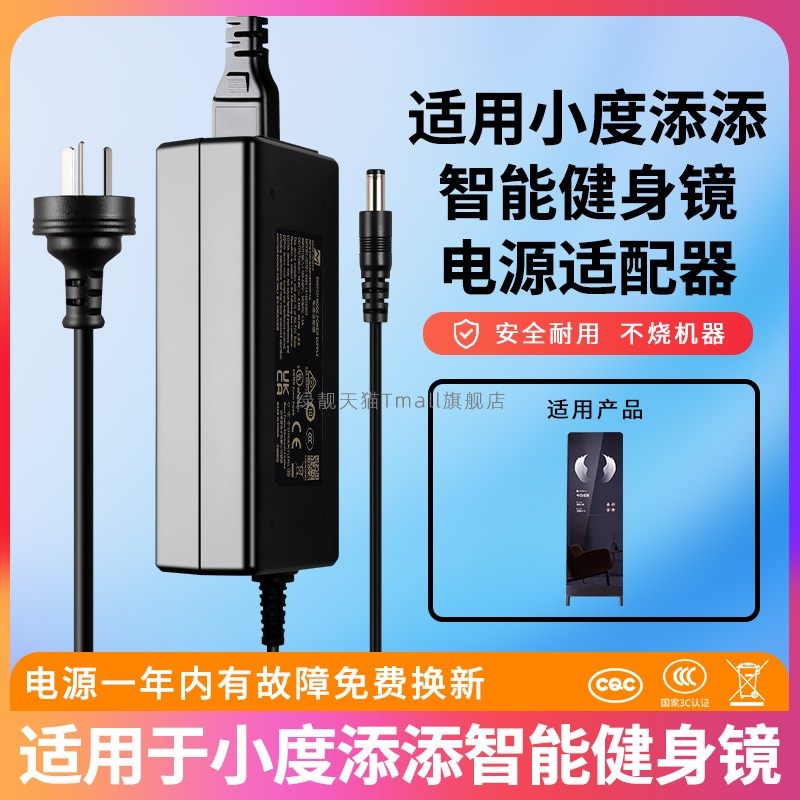 适用于小度添添智能健身镜电源适配器M30畅享版舞蹈塑性瑜伽镜魔镜