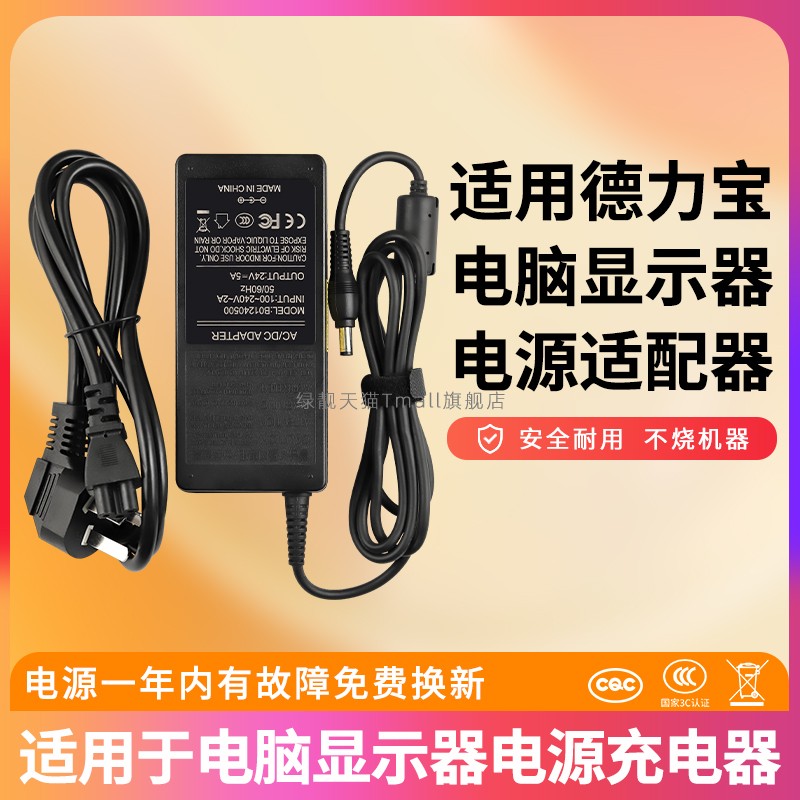 适用24V电脑显示器电源
