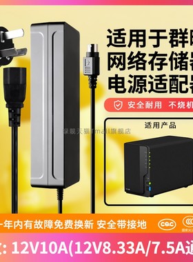 适用于Synology群晖NAS充电器电源线+DS224+213+DS214SE/PLAY DS218+DC216J+DS218+DS220J适配器12V5A3A8.33A