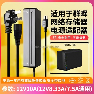 适用于NAS充电器电源线