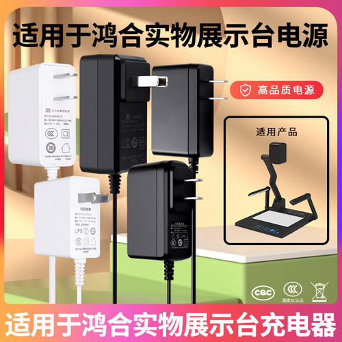 适用于鸿合实物展示台HZ-V530/V230教学投影仪展台电源适配器线充电器