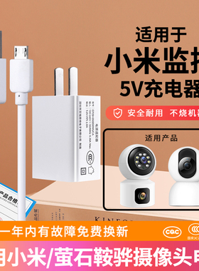 适用小米监控5V2A电源适配器萤石鞍骅摄像头1A充电器直流变压USB通用3米5米8米
