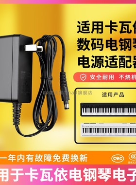 适用于KAWAI卡瓦依电钢琴ES110 ES100 ES105 电源适配器线12V充电器Kawai AT-22 、Kawai Ku-20ATC