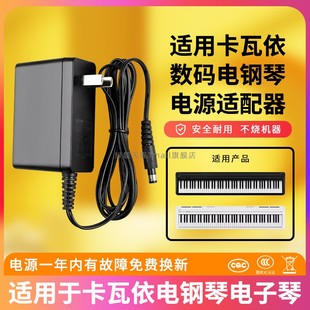 适用于KAWAI卡瓦依电钢琴ES110 ES100 ES105 电源适配器线12V充电器Kawai AT-22 、Kawai Ku-20ATC