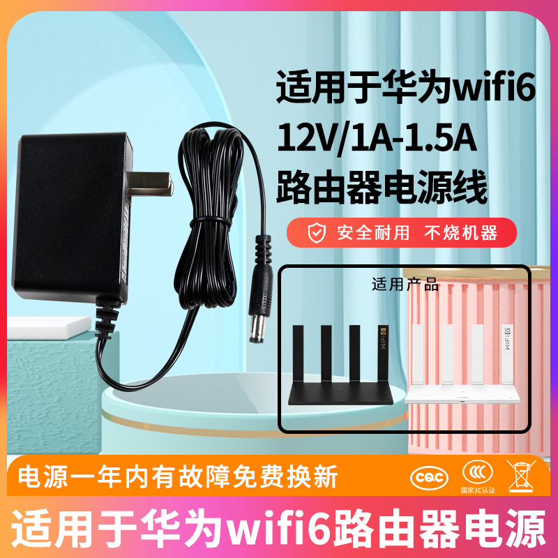 适用于华为wifi6路由器充电线型号WS5200/AX2 /AX3电源适配器5G无线双核路由huawei电源12V1A-1.5A充电器通用 网络设备/网络相关 电源/适配器 原图主图