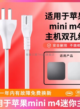适用苹果电源线mac mini m4迷你主机桌面个人电脑电源线AA3238 EMC8739线材B17 2.5A 250V