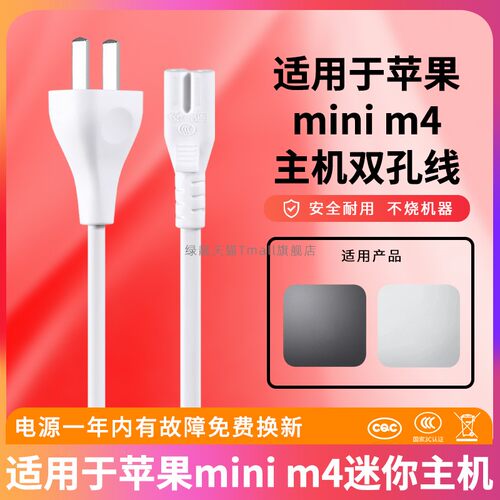 适用macminim4迷你主机电源线
