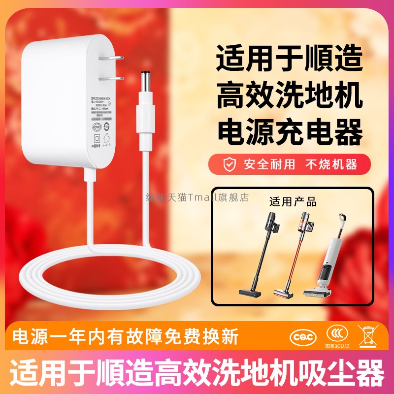 适用于顺造洗地机吸尘器电源