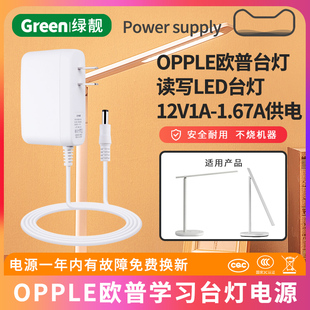 适用于华为读写欧普台灯电源线适配器MT428-D0.5*36+0.2*21-WTT/MT615-D20WTT-01/MT490/12V1.67A充电器线