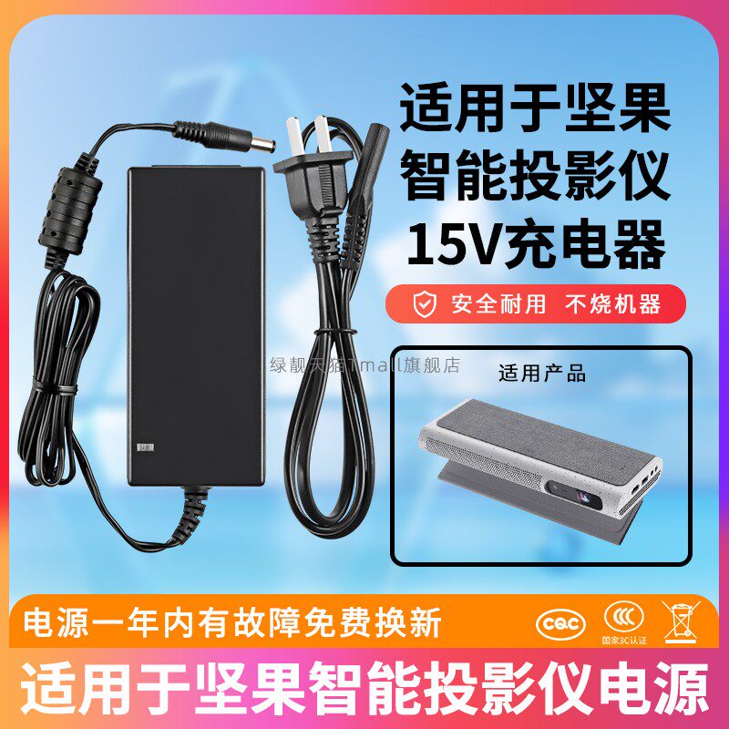 适用于坚果投影机仪M7电源适配器12V5A足安便携式J60-3D0充电器RJ-AS120500C308