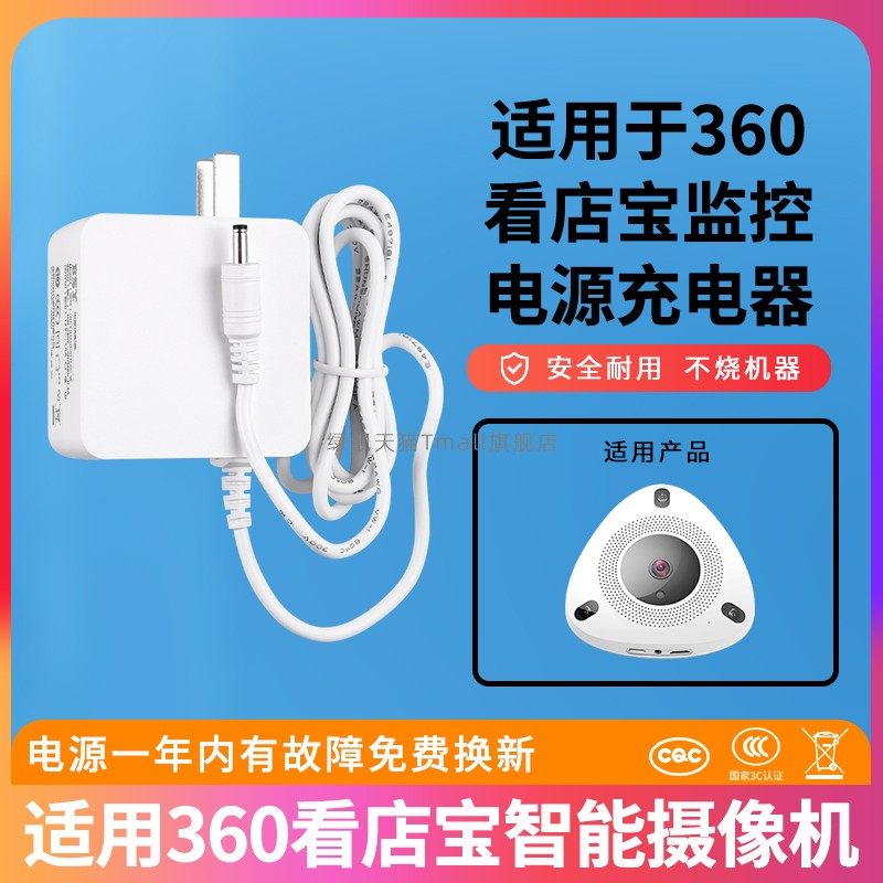 适用于360看店宝1代2代智能摄像机电源适配器12V1A1500mA充电线变压器小圆头