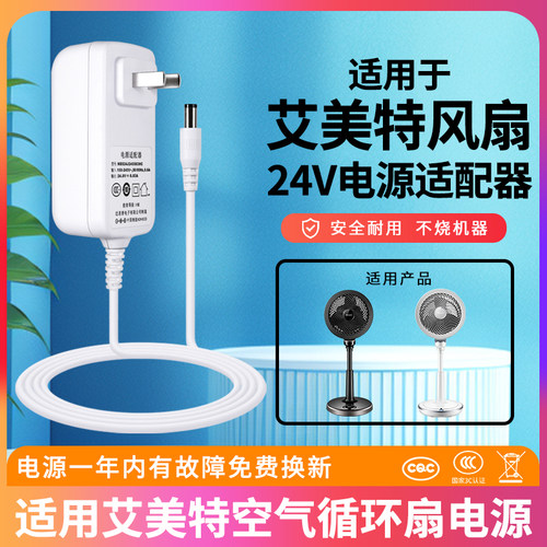 适用艾美特电风扇电源线