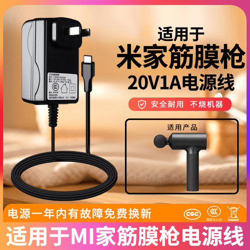 适用于米家筋膜枪电源线