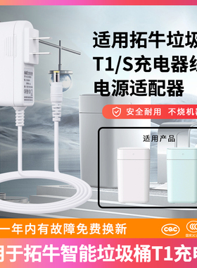 适用于townew拓牛智能自动垃圾桶T1/T1C/T1S/TC1D通用充电器感应自动开盖垃圾筒电源线适配器插头5V2A/13.8V