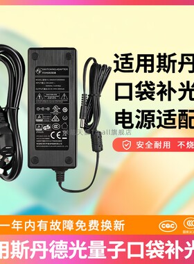 适用于斯丹德光量子Q100C口袋补光灯100WRGB电源适配器DC20V5A-20.5V6.5a通用大功率供电线