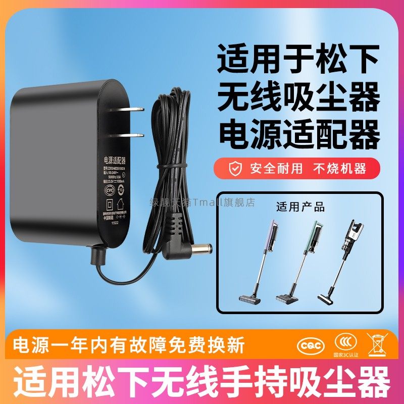 适用于Panasonic松下 吸尘器充电器 23.5V1.2 AVV61V-PW 全新配件电源