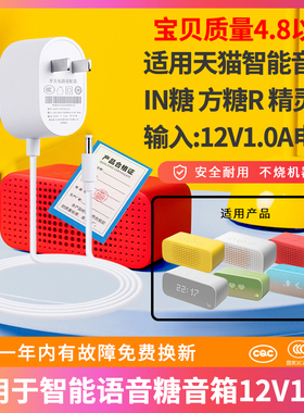 绿靓适用于天猫精灵充电器音箱电源线智能音响IN糖方糖R/2/精灵充电线适配器12V1.0A圆孔的适配器插头4.0*1.7