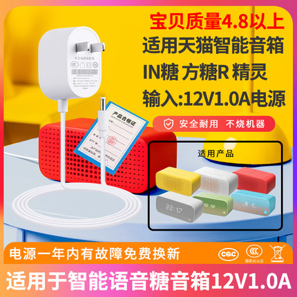 绿靓适用于天猫精灵充电器音箱电源线智能音响IN糖方糖R/2/精灵充电线适配器12V1.0A圆孔的适配器插头4.0*1.7