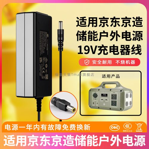 适用京东京造储能电源充电器