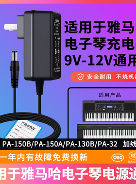 适用于YAMAHA雅马哈电子琴电源线12v1.5a儿童电钢琴充电器适配器通用9V变压器插头接口圆孔5.5mmPA-150B/130B