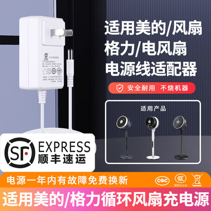 适用于美的/GREE格力空气循环落地电风扇充电源适配器线24V1A1.5A插头FXDZ-20X62Bcg3/20X65Bg3配件31W