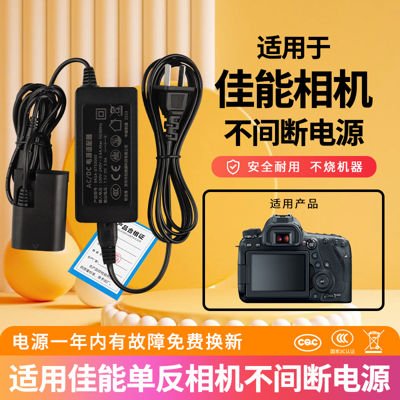 适用佳能单反相机不间断电源