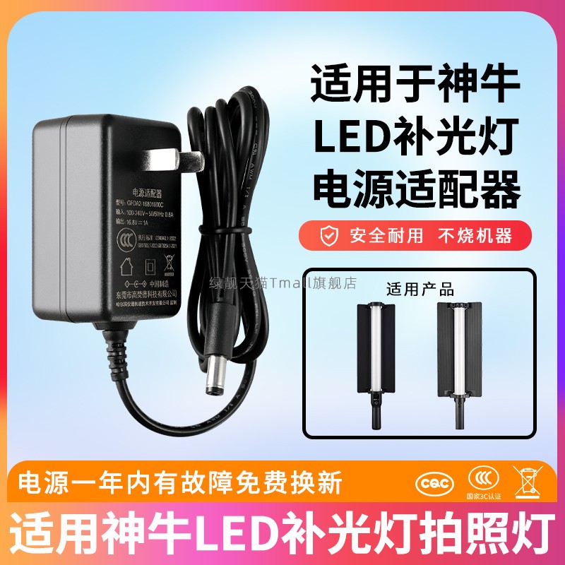 适用神牛LED补光灯充电器