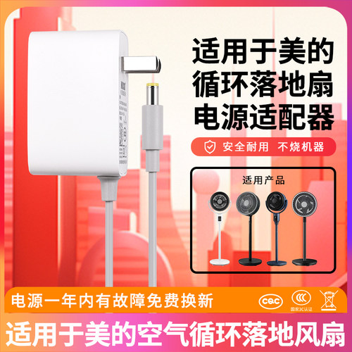 适用于适用美的循环扇配件电源线