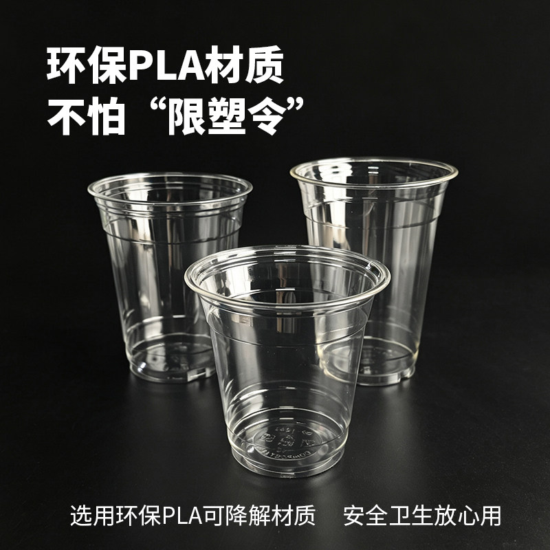 90口径一次性可降解PLA咖啡杯环保透明防漏带盖塑杯定制LOGO